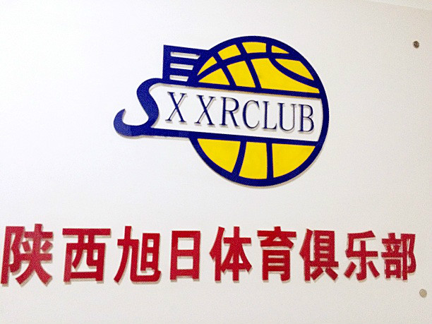 国内篮球俱乐部走向国际化，提高知名度和实力